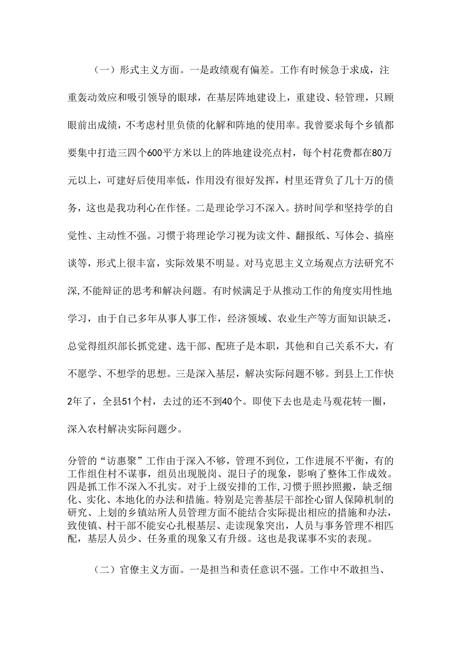 四个不正当对照检查17篇.docx_第3页