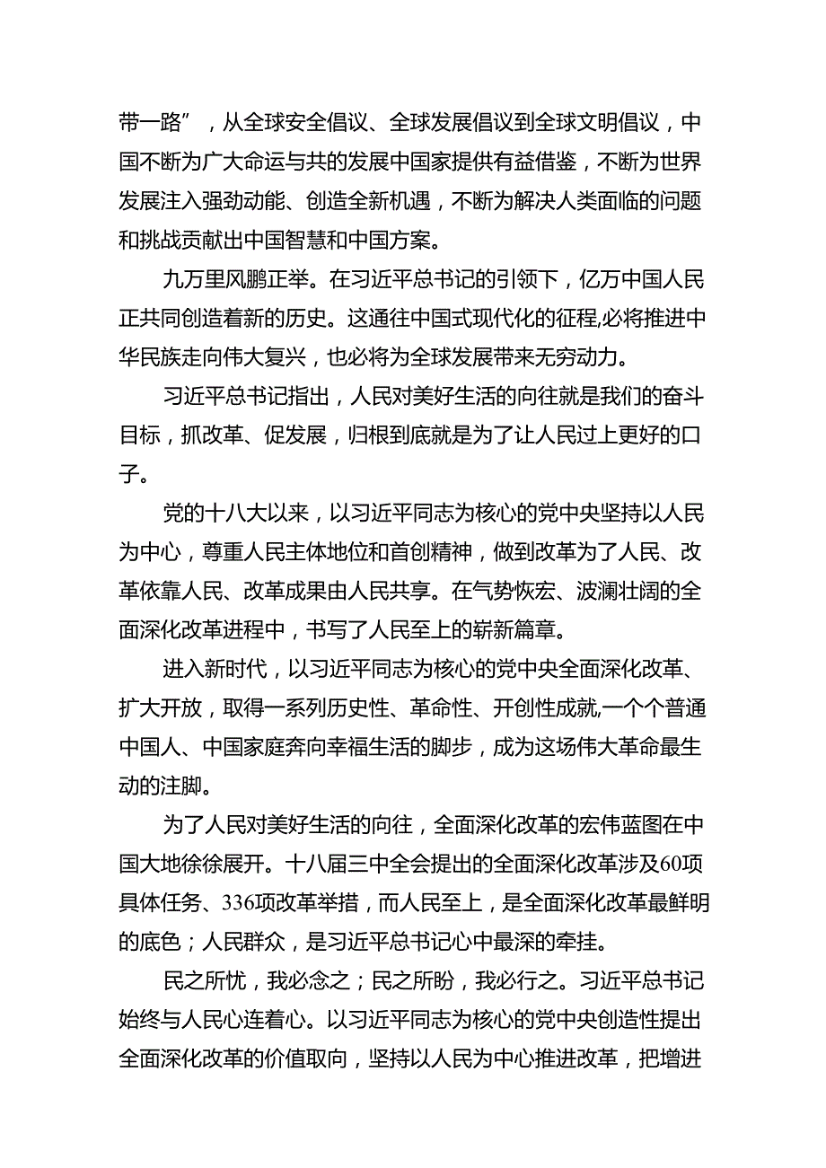 学习二十三中全会精神心得体会范文12篇（最新版）.docx_第2页