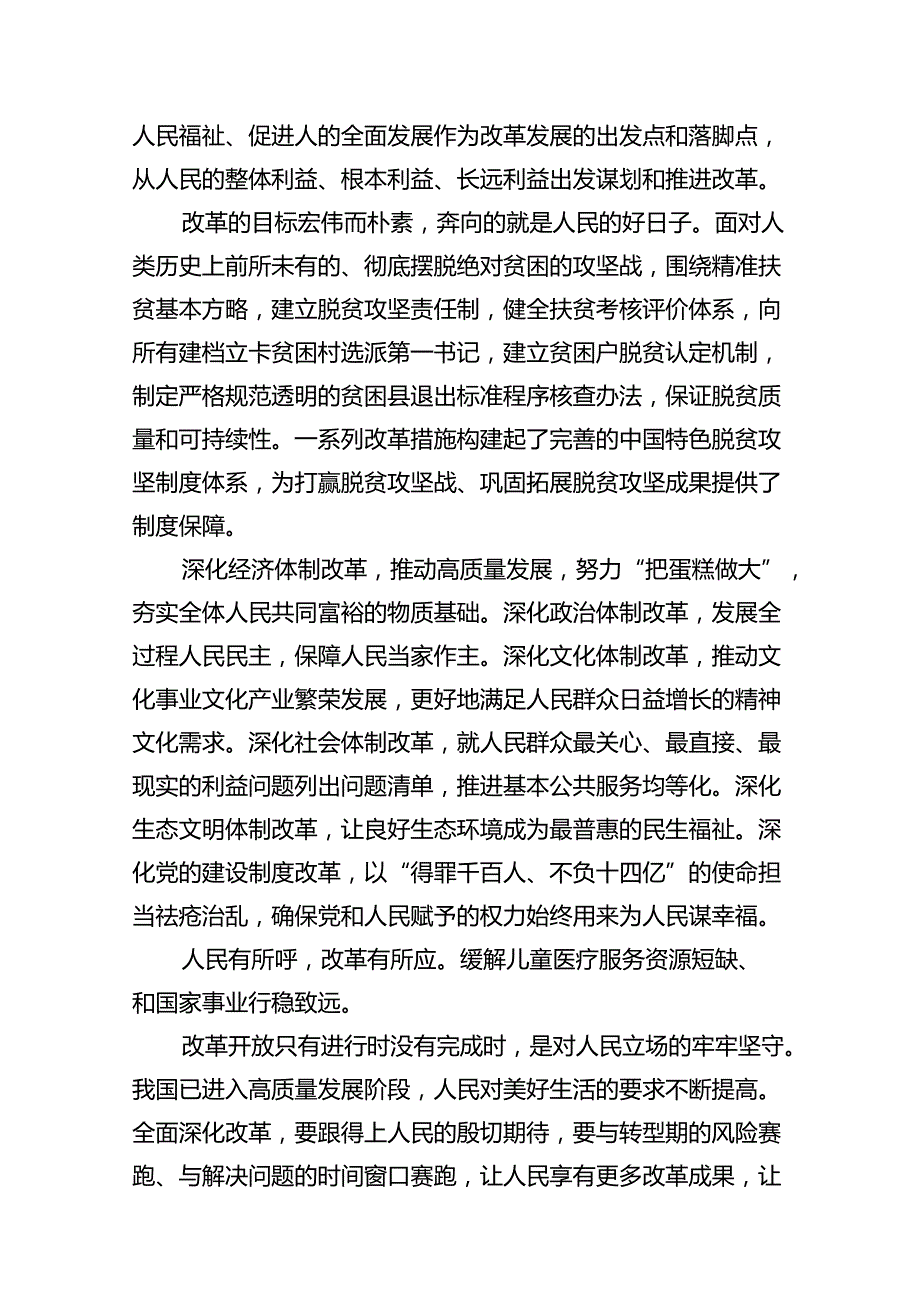 学习二十三中全会精神心得体会范文12篇（最新版）.docx_第3页