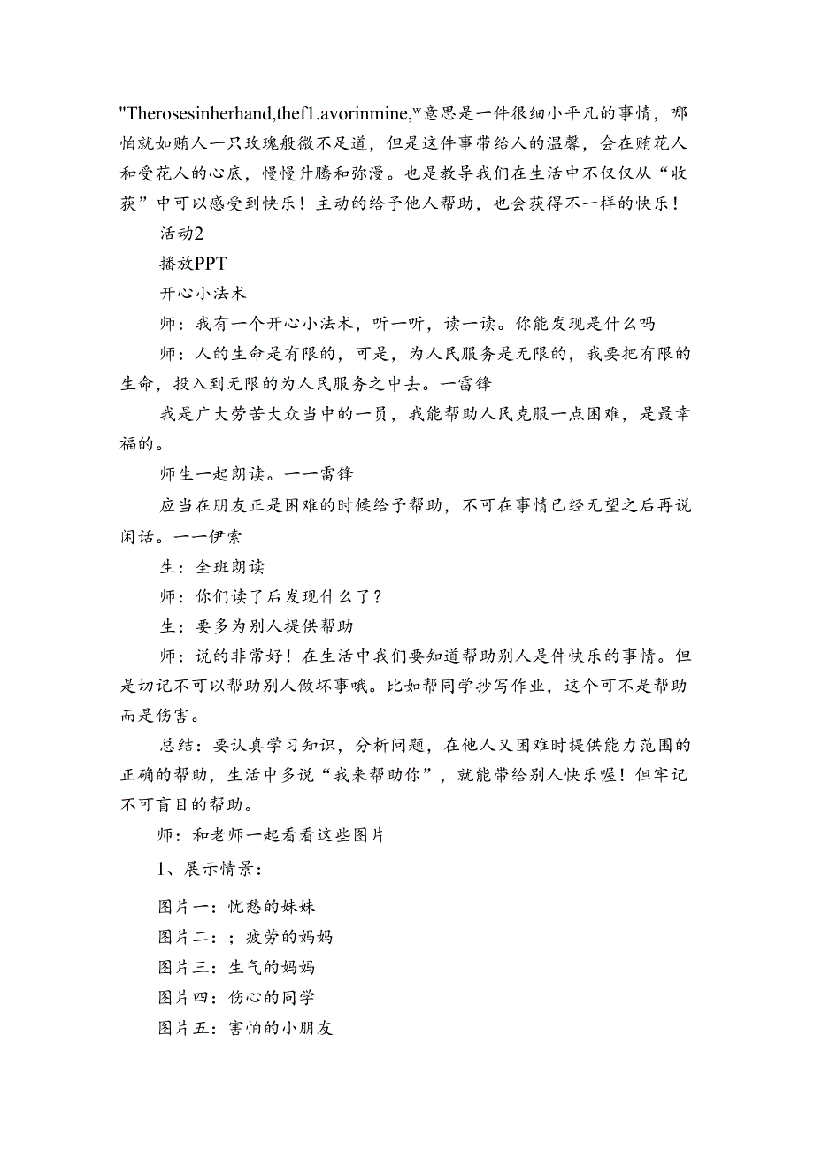 3《做个“开心果”》第一课时 公开课一等奖创新教学设计1.docx_第3页