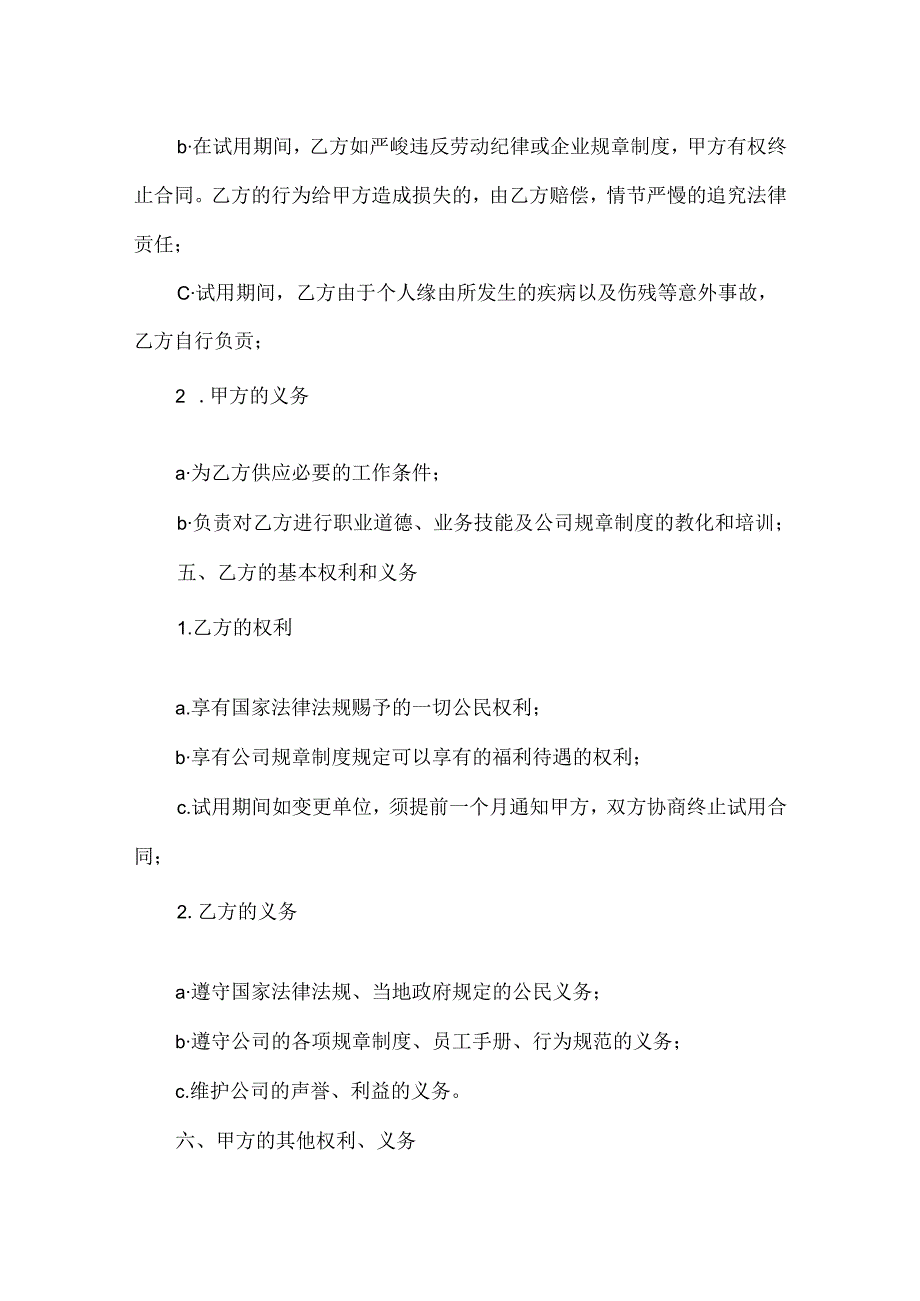 家具店员工试用期合同范本.docx_第2页