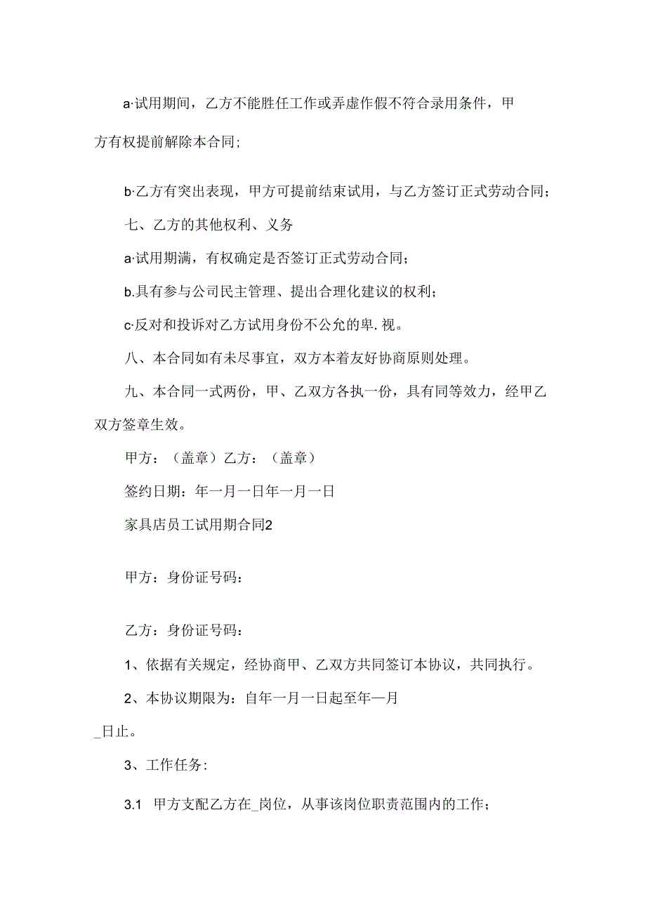 家具店员工试用期合同范本.docx_第3页