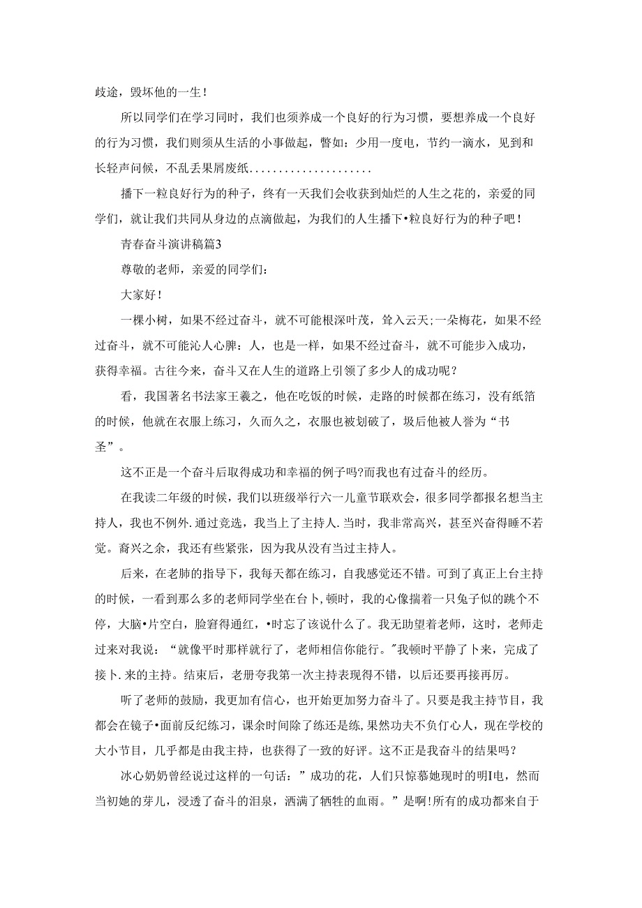 关于青奋斗演讲稿汇编五篇.docx_第2页