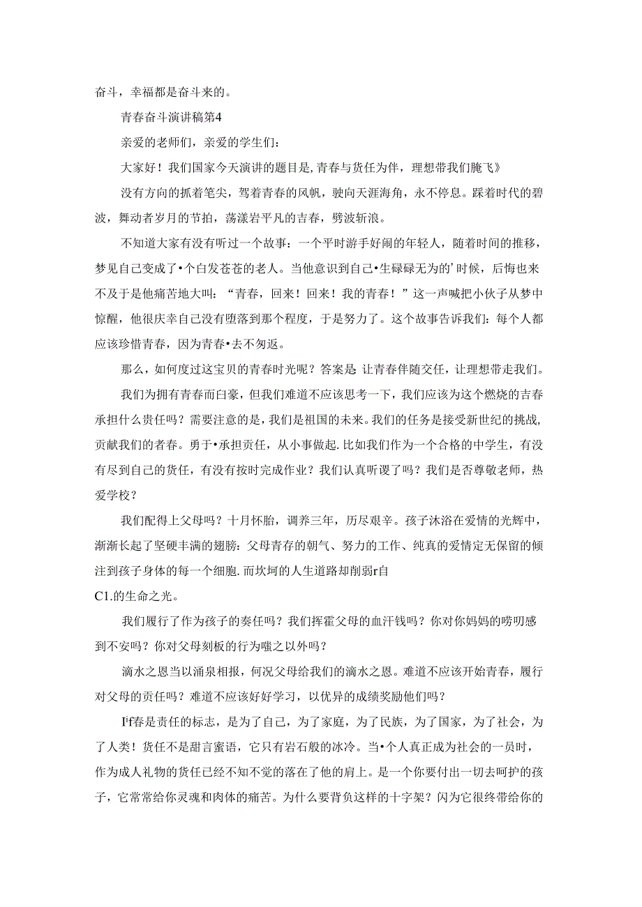 关于青奋斗演讲稿汇编五篇.docx_第3页