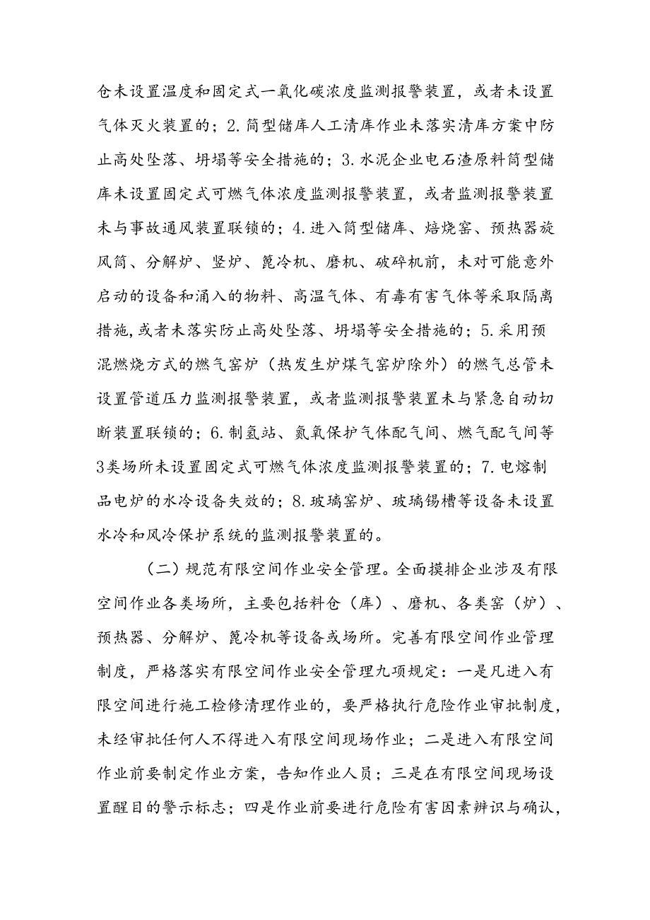 XX街道建材企业安全生产专项整治方案.docx_第2页