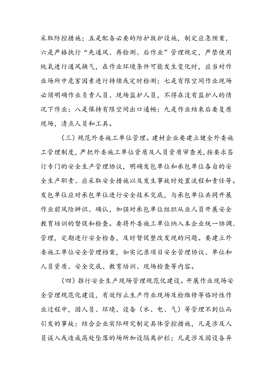 XX街道建材企业安全生产专项整治方案.docx_第3页