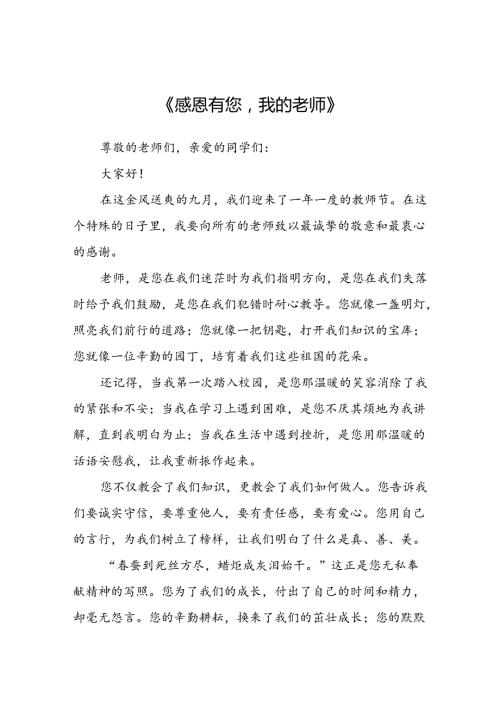 感恩老师教师节主题演讲稿5篇.docx