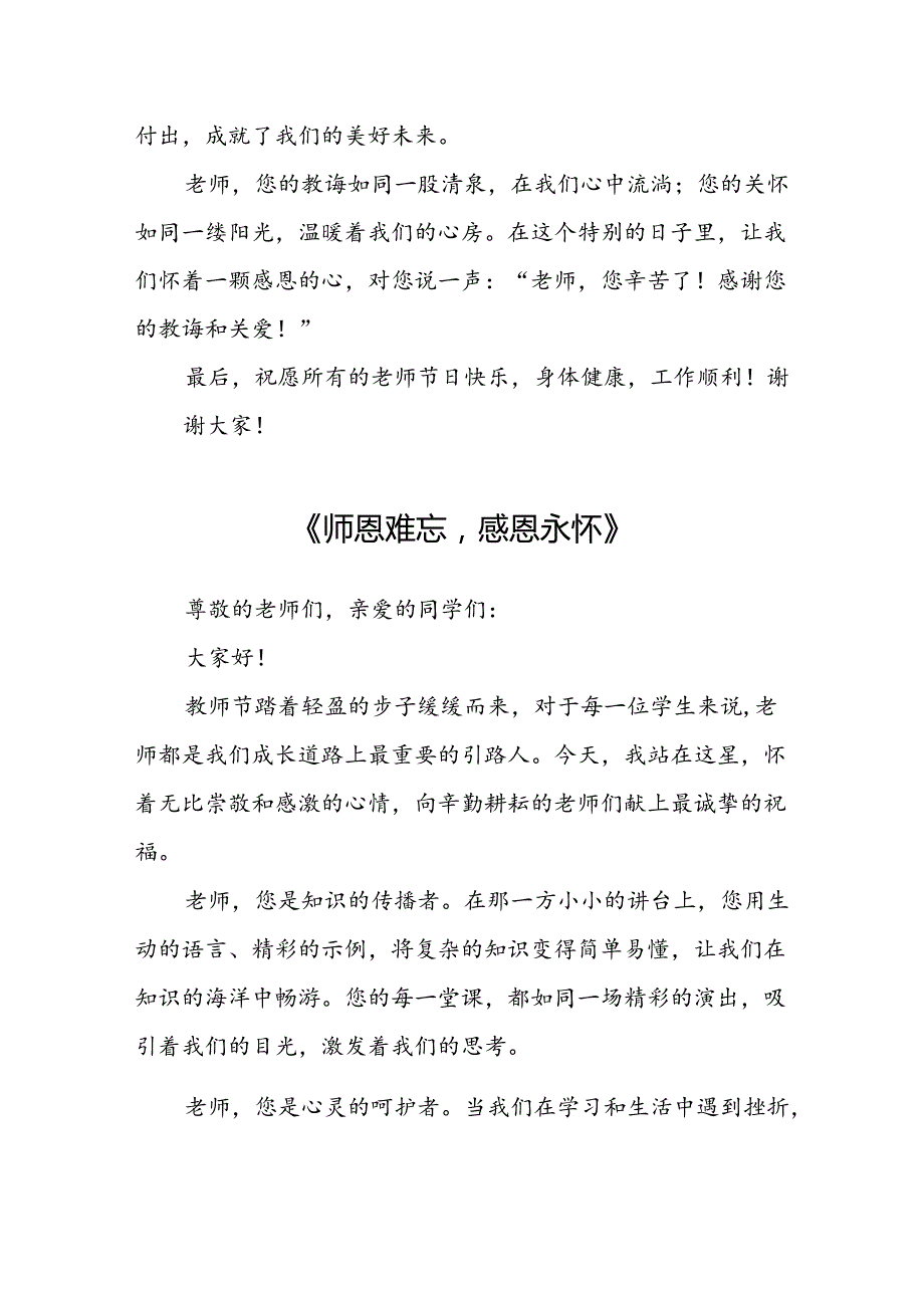 感恩老师教师节主题演讲稿5篇.docx_第2页