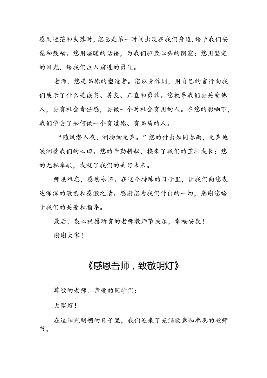 感恩老师教师节主题演讲稿5篇.docx_第3页