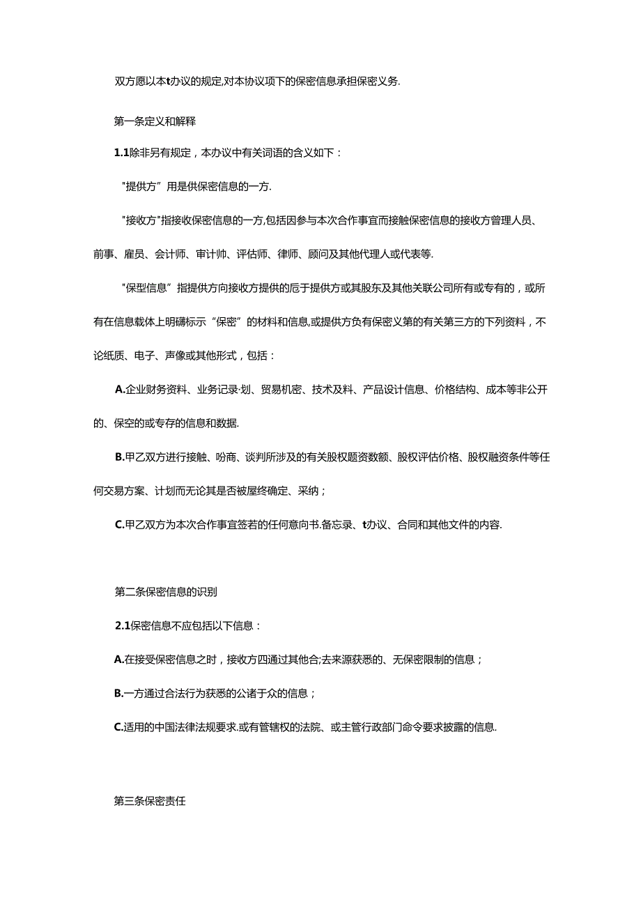 保密协议企业管理.docx_第2页