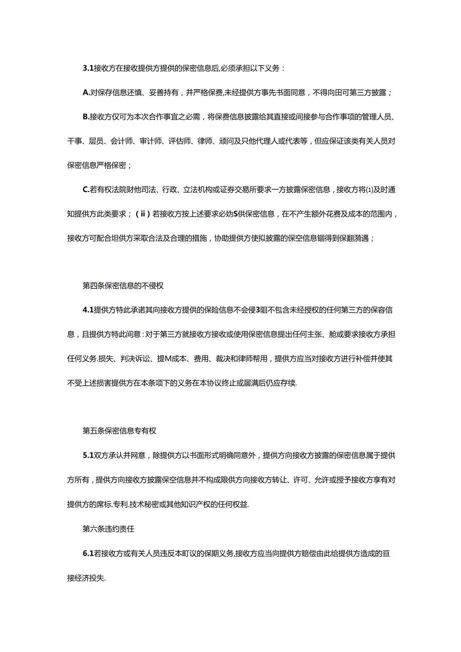 保密协议企业管理.docx_第3页