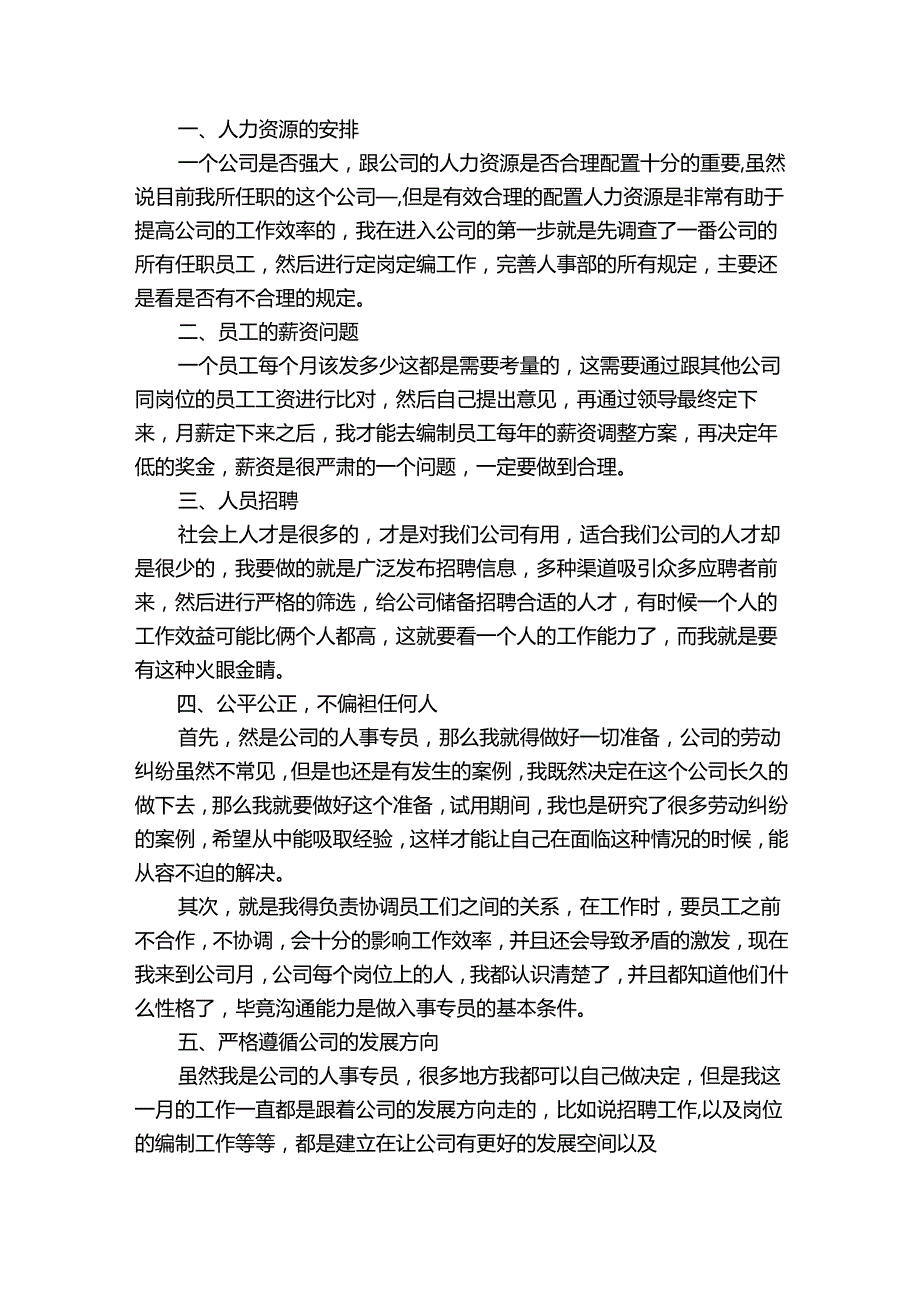 员工的试用期转正工作总结模板（精选32篇）.docx_第2页