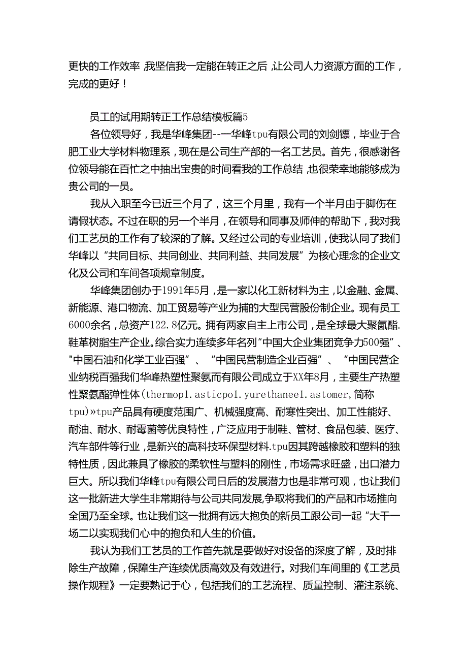 员工的试用期转正工作总结模板（精选32篇）.docx_第3页