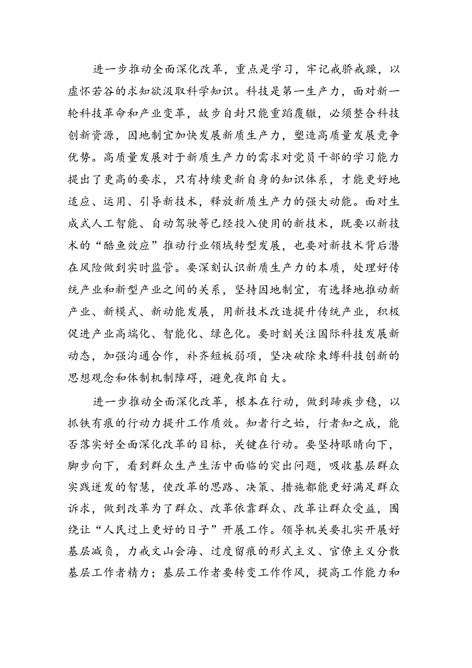 学习贯彻二十三中全会精神心得体会8篇（详细版）.docx_第2页