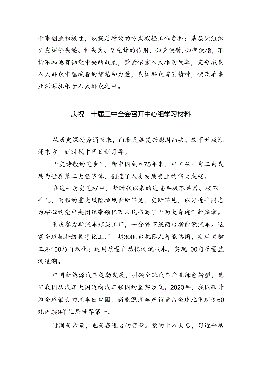 学习贯彻二十三中全会精神心得体会8篇（详细版）.docx_第3页