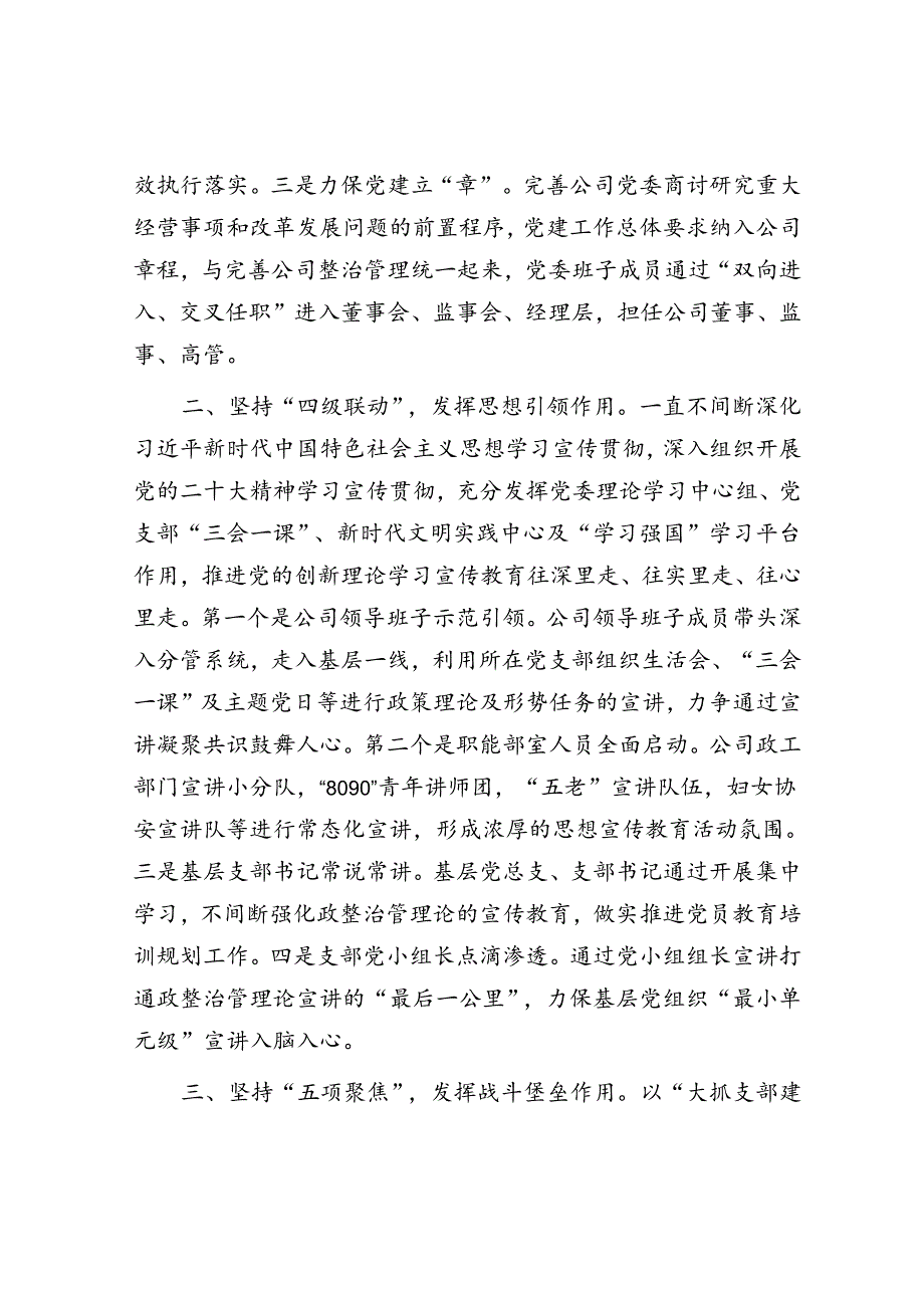 国企2024年上半年落实全面从严治党主体责任情况报告(1).docx_第2页