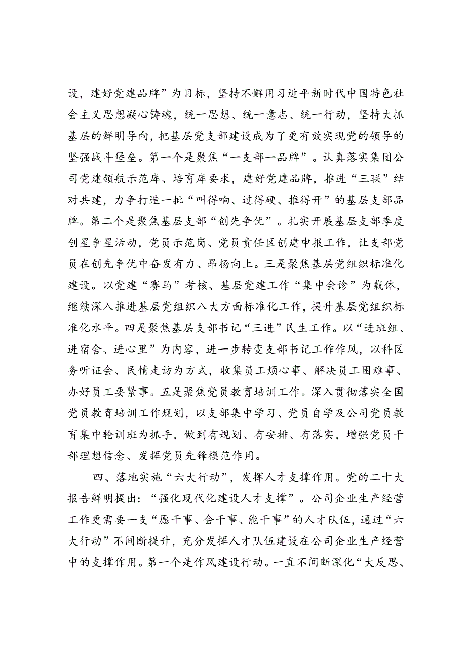 国企2024年上半年落实全面从严治党主体责任情况报告(1).docx_第3页