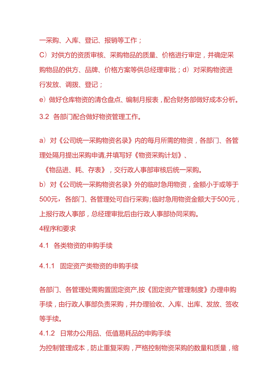 仓库实操物资采购、仓储、配送、领用管理办法.docx_第2页