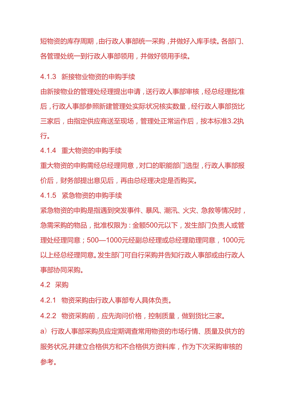 仓库实操物资采购、仓储、配送、领用管理办法.docx_第3页