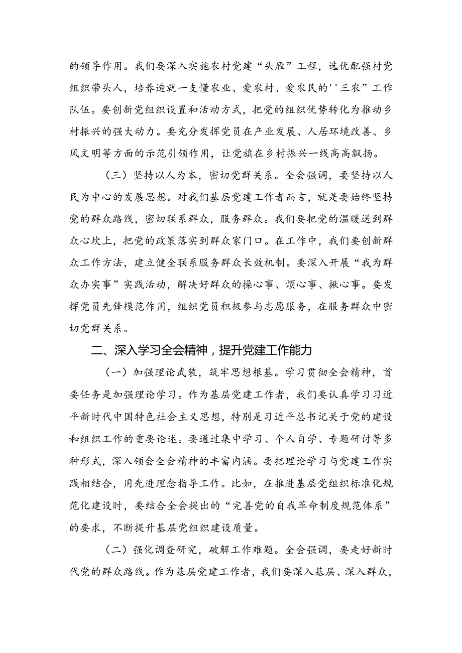 2024《中共中央关于进一步全面深化改革、推进中国式现代化的决定》的个人心得体会多篇.docx_第2页