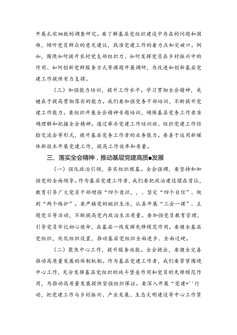 2024《中共中央关于进一步全面深化改革、推进中国式现代化的决定》的个人心得体会多篇.docx_第3页