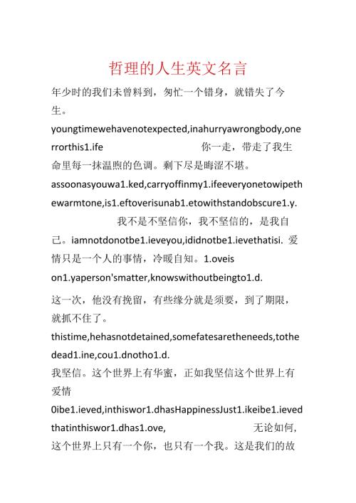 哲理的人生英文名言.docx