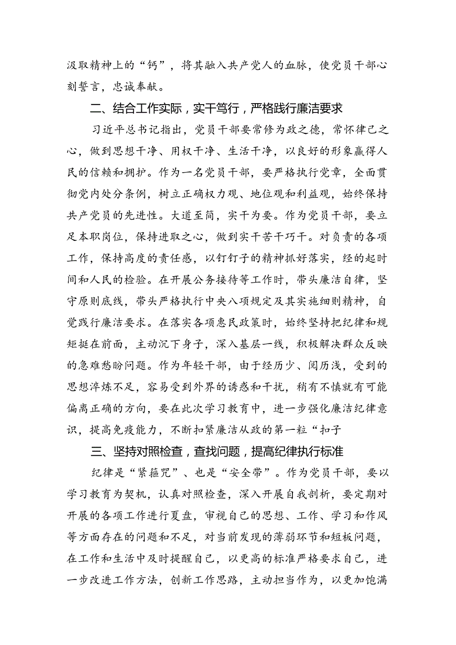 支部书记关于廉洁纪律交流发言或心得体会13篇（精选）.docx_第3页