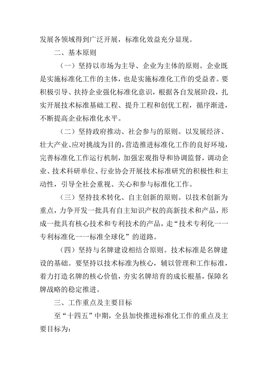 关于全面加快推进标准化工作的实施方案.docx_第2页