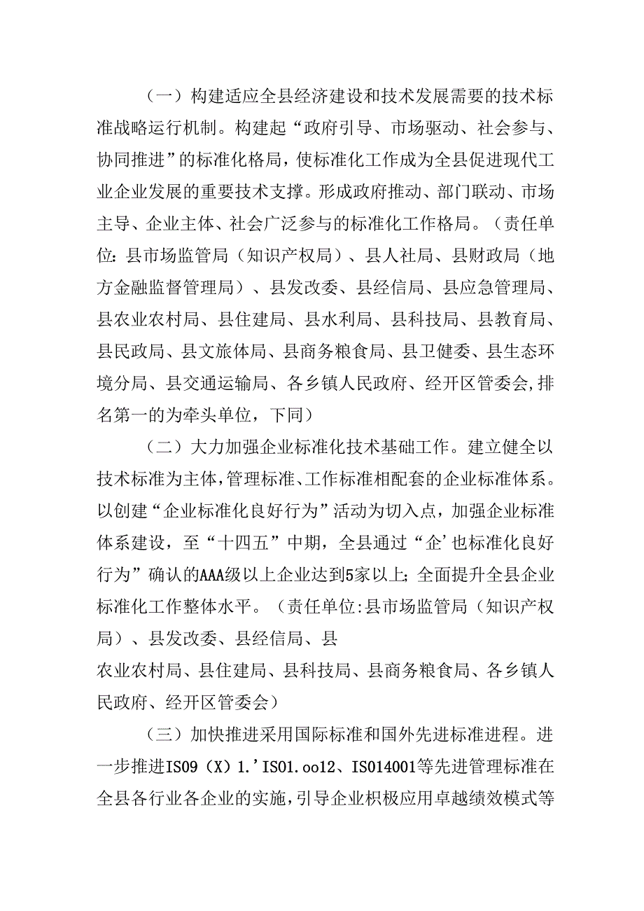 关于全面加快推进标准化工作的实施方案.docx_第3页