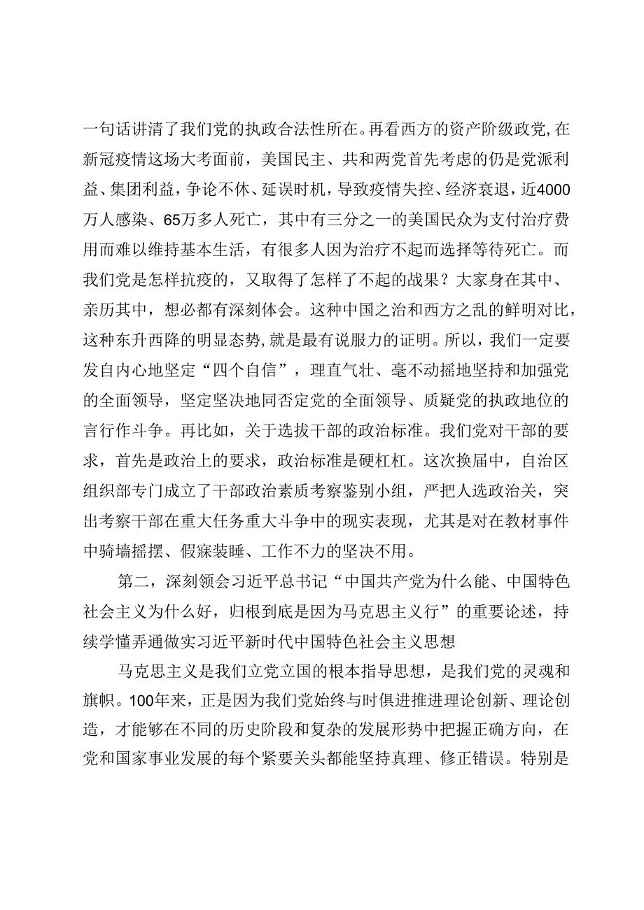 在省委党校季学期开学典礼上的讲话(1).docx_第2页