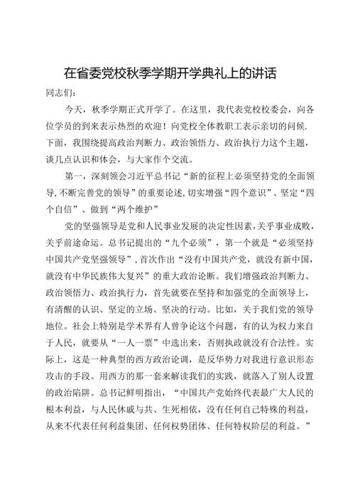 在省委党校季学期开学典礼上的讲话(1).docx