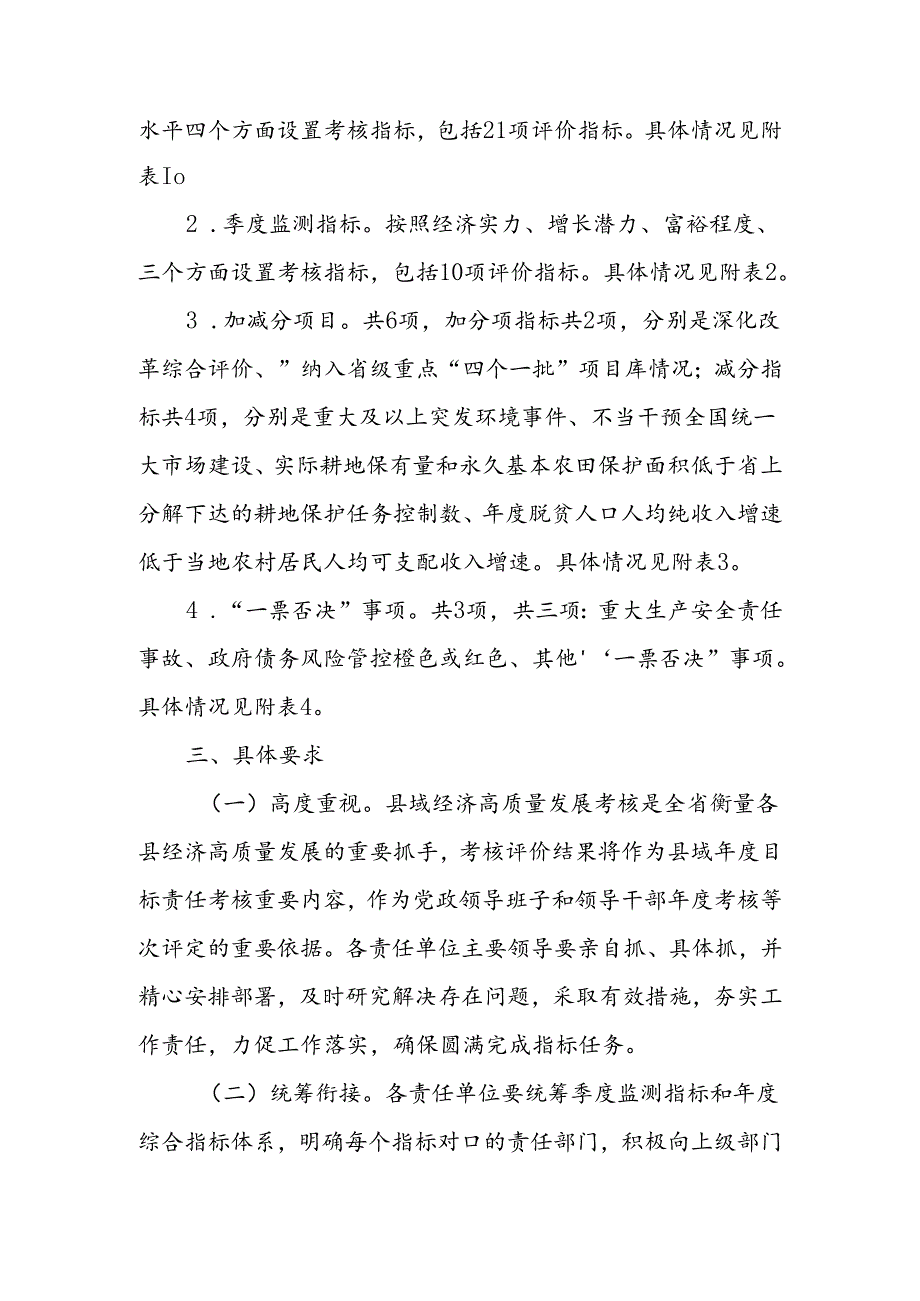 XX县落实县域经济高质量发展考核工作实施方案.docx_第2页