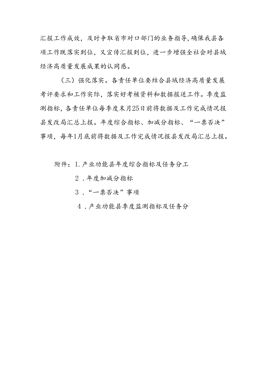 XX县落实县域经济高质量发展考核工作实施方案.docx_第3页