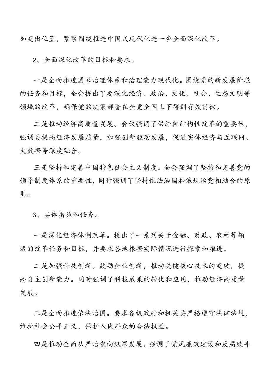 传达学习2024年二十三中全会精神党课辅导报告（八篇）.docx_第2页