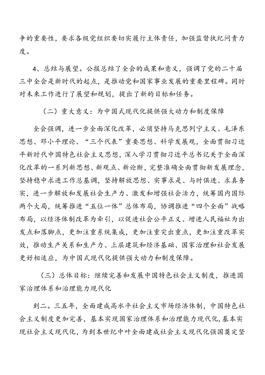 传达学习2024年二十三中全会精神党课辅导报告（八篇）.docx_第3页