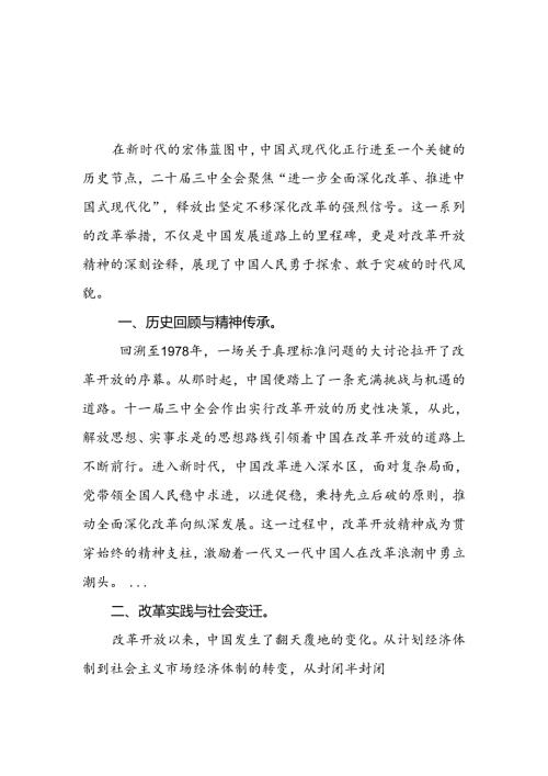 学习二十三中全会精神心得体会3篇(1).docx