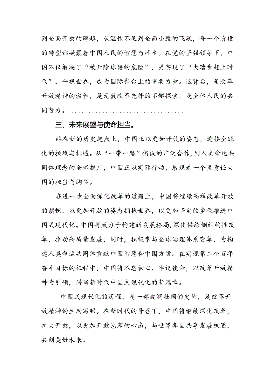 学习二十三中全会精神心得体会3篇(1).docx_第2页