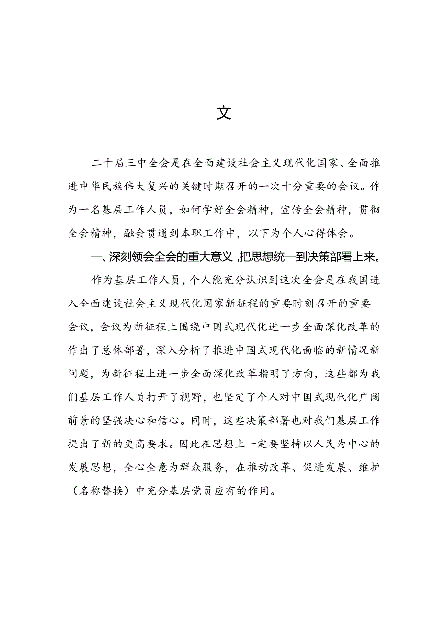 学习二十三中全会精神心得体会3篇(1).docx_第3页