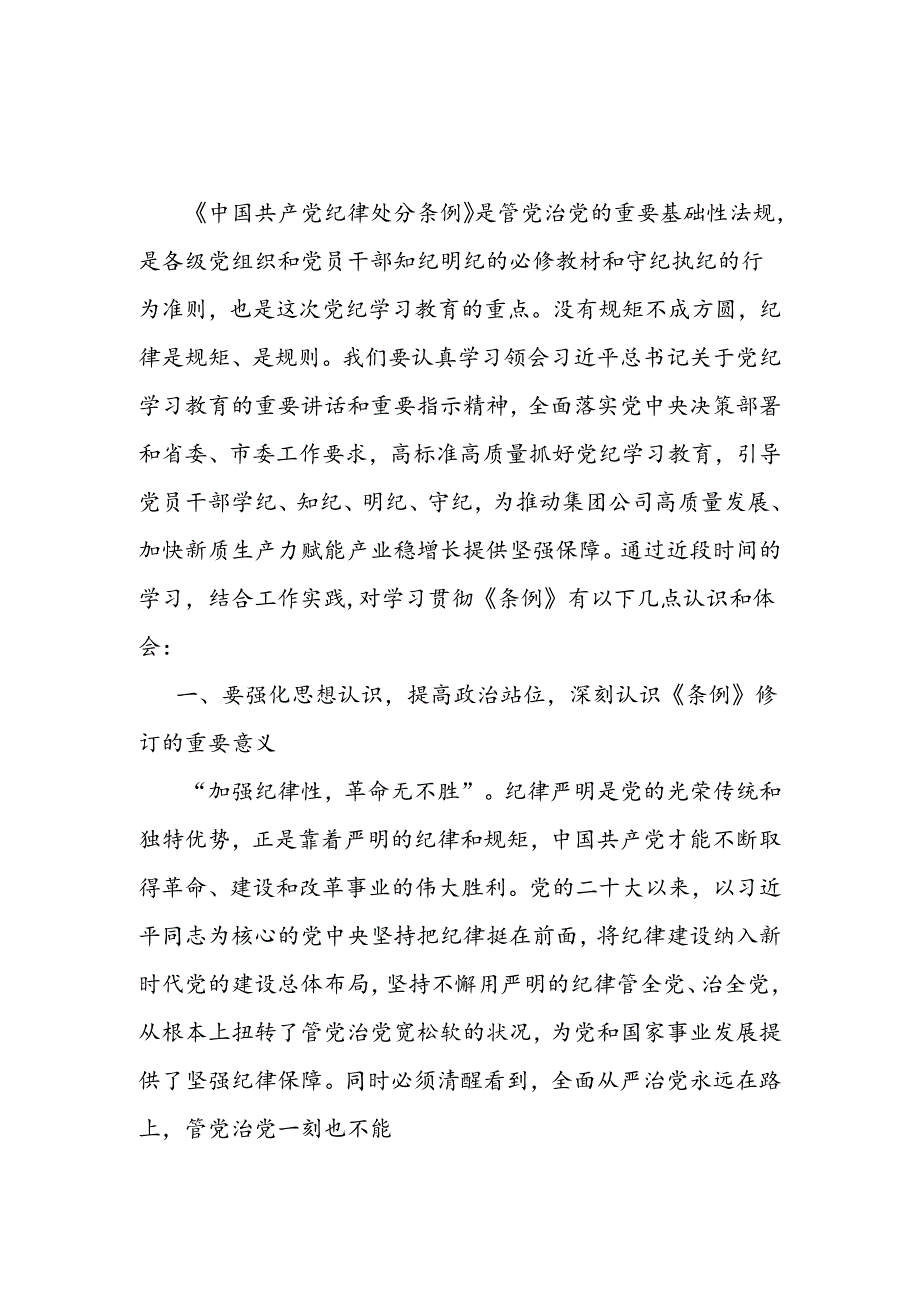 交流发言坚持严于律己 永葆先锋本色(1).docx_第1页