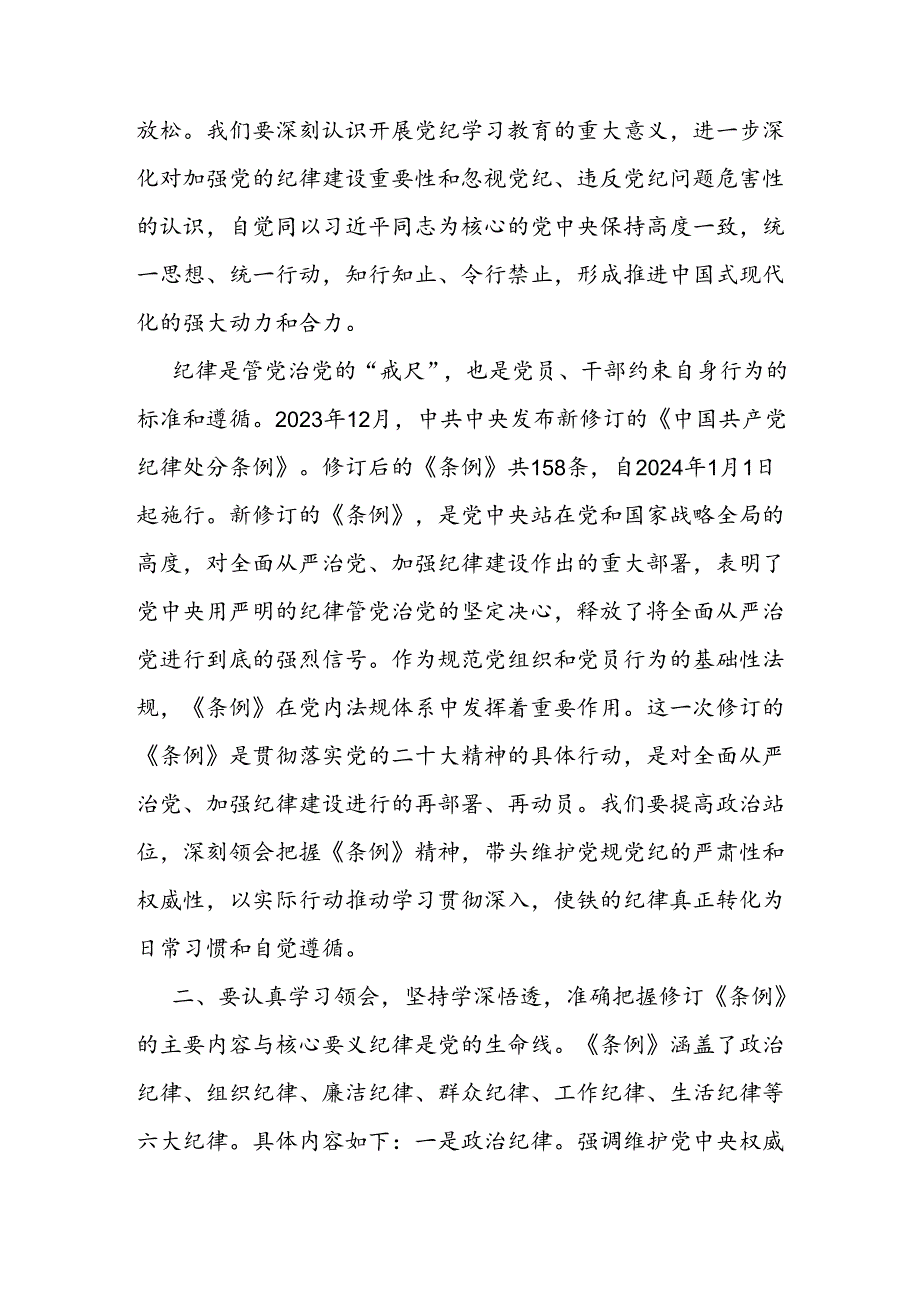 交流发言坚持严于律己 永葆先锋本色(1).docx_第2页