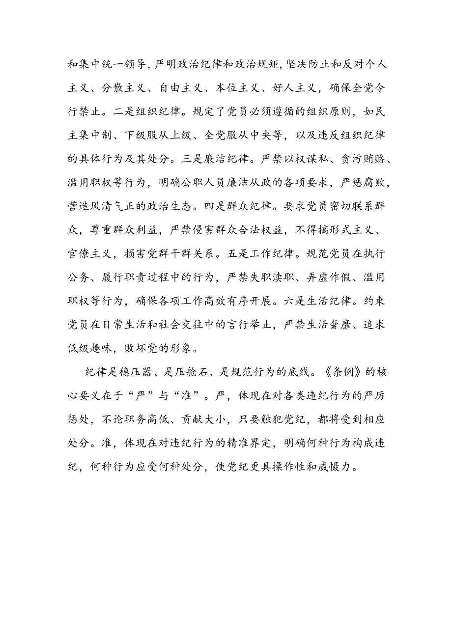 交流发言坚持严于律己 永葆先锋本色(1).docx_第3页