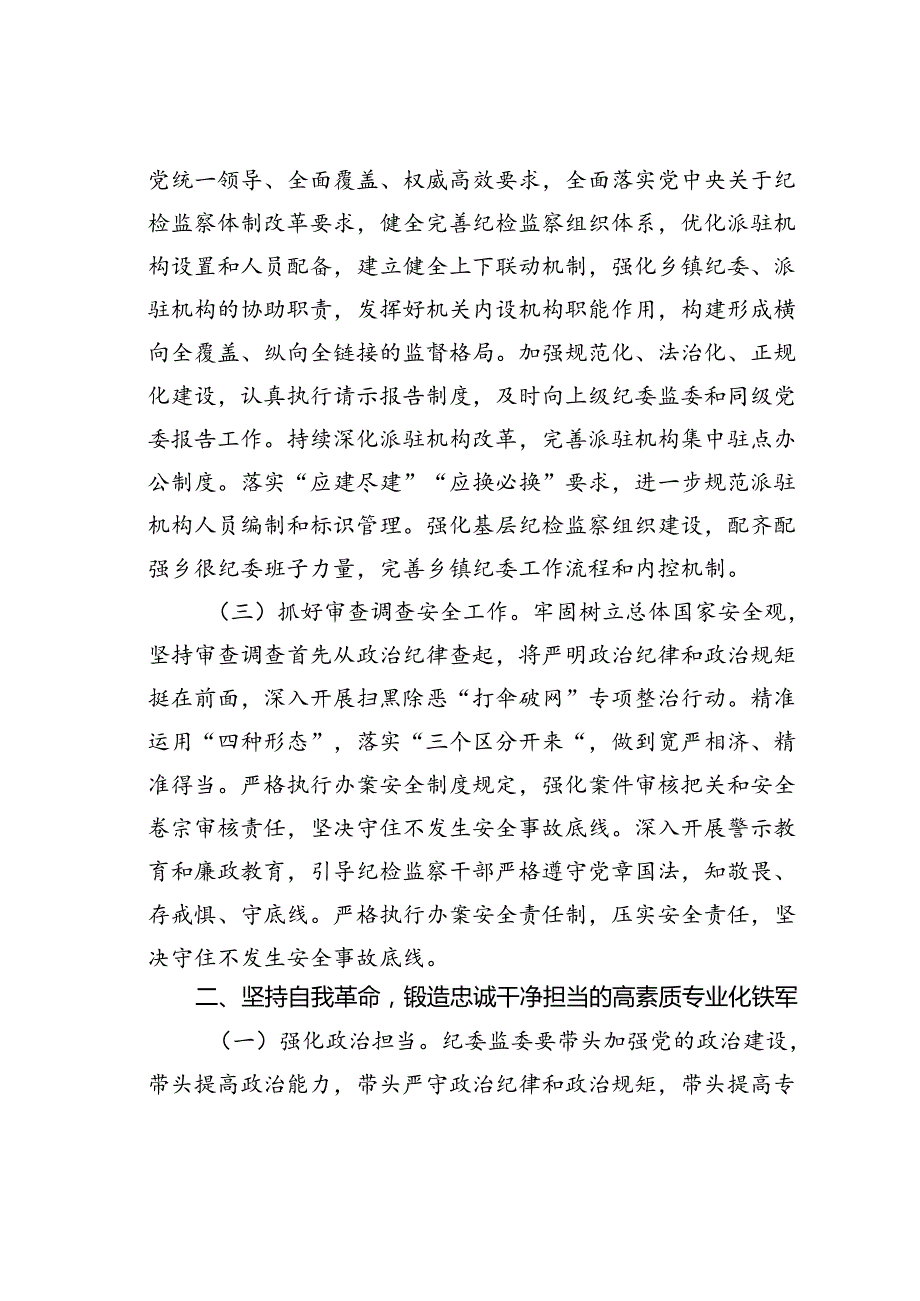 某某纪委书记在纪检监察队伍建设专题推进会上的讲话.docx_第2页