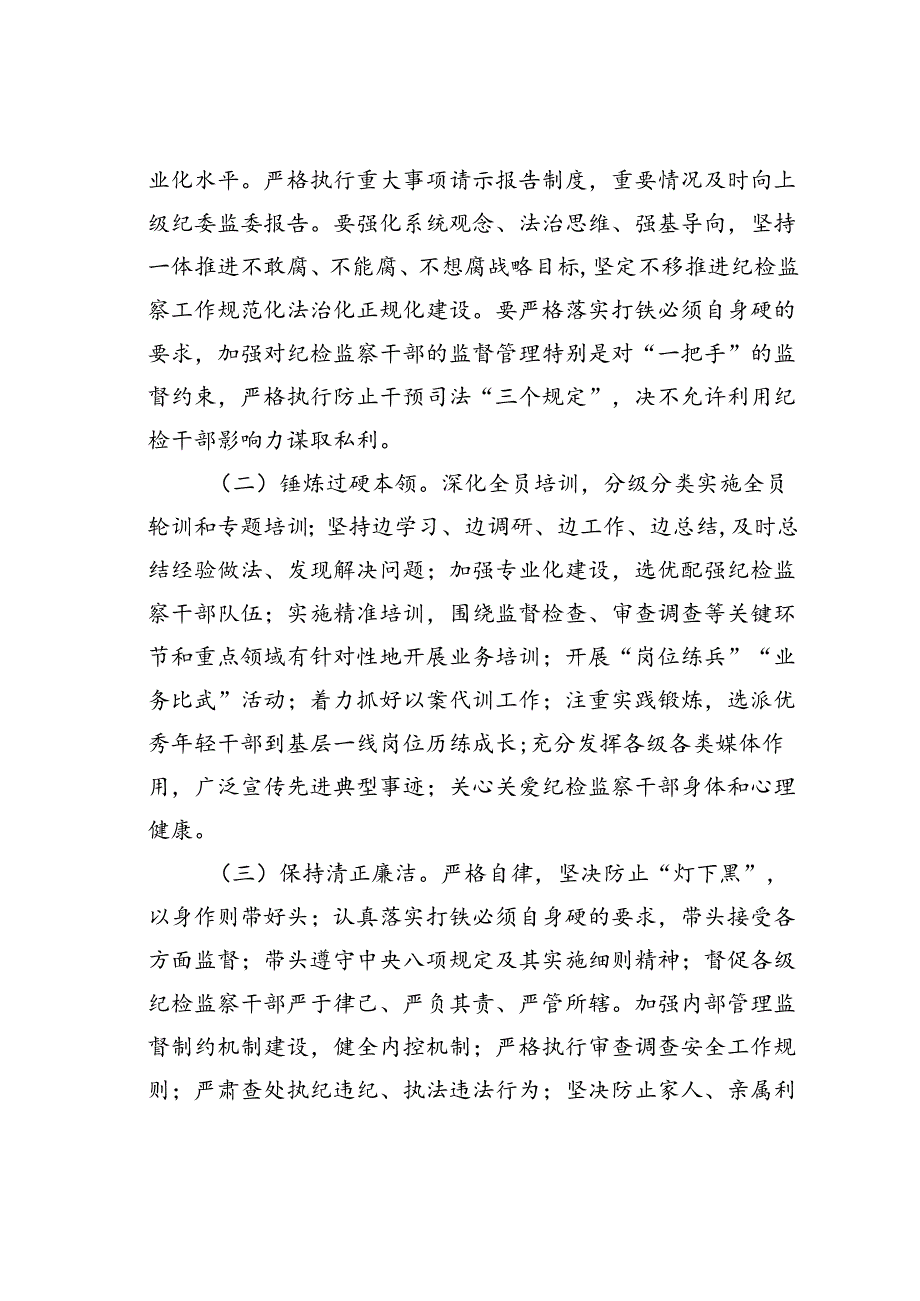某某纪委书记在纪检监察队伍建设专题推进会上的讲话.docx_第3页