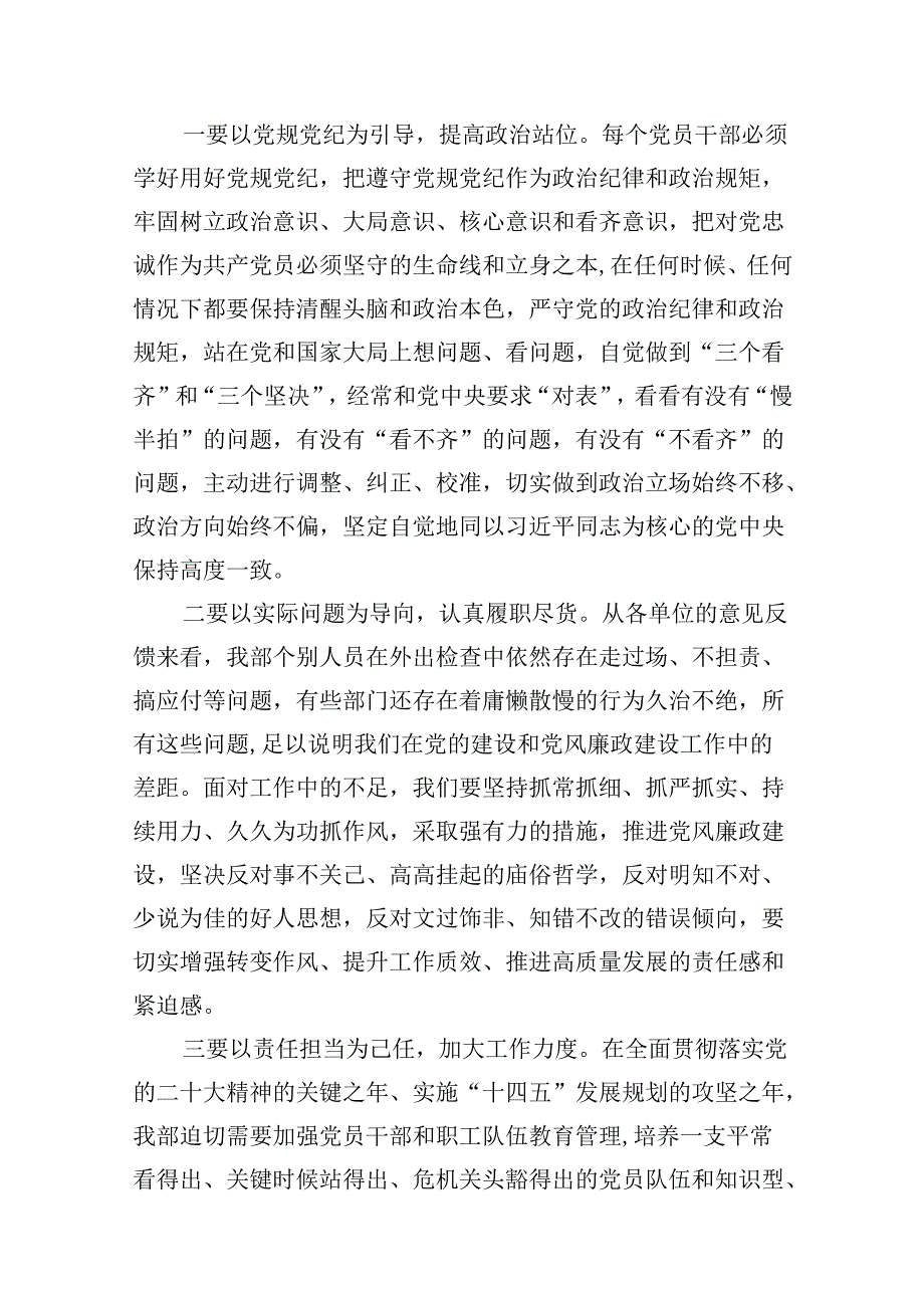 在2024年党风廉政暨警示教育大会上的讲话提纲12篇（精编版）(1).docx_第3页
