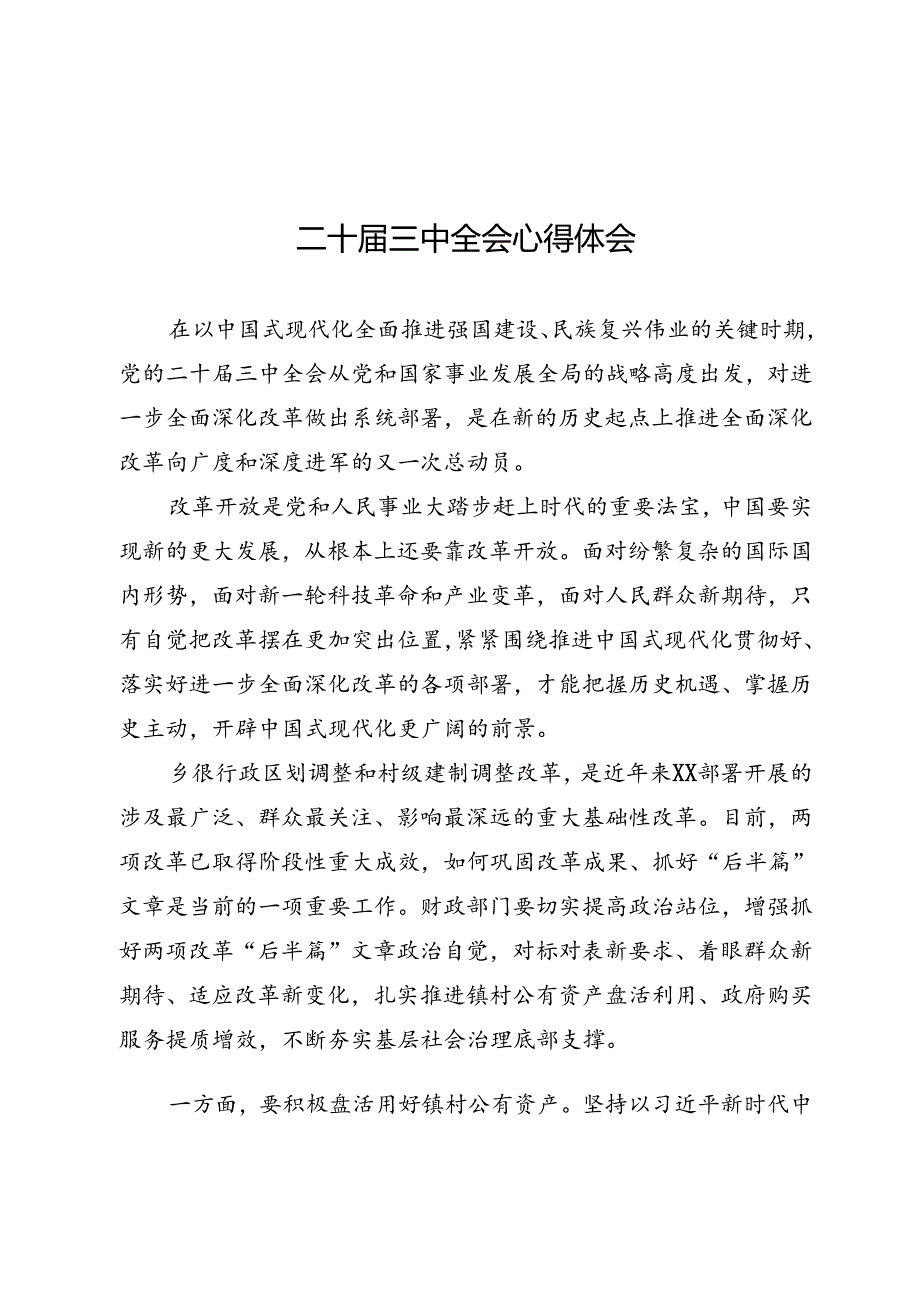 学习二十三中全会研讨发言材料3篇.docx_第1页