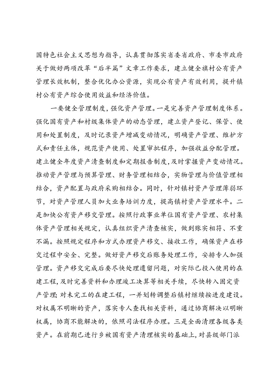学习二十三中全会研讨发言材料3篇.docx_第2页