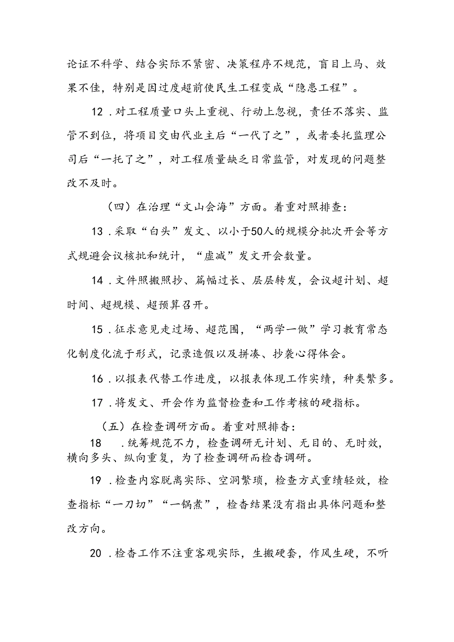 乡镇开展形式主义官僚主义突出问题集中整治的实施方案.docx_第3页