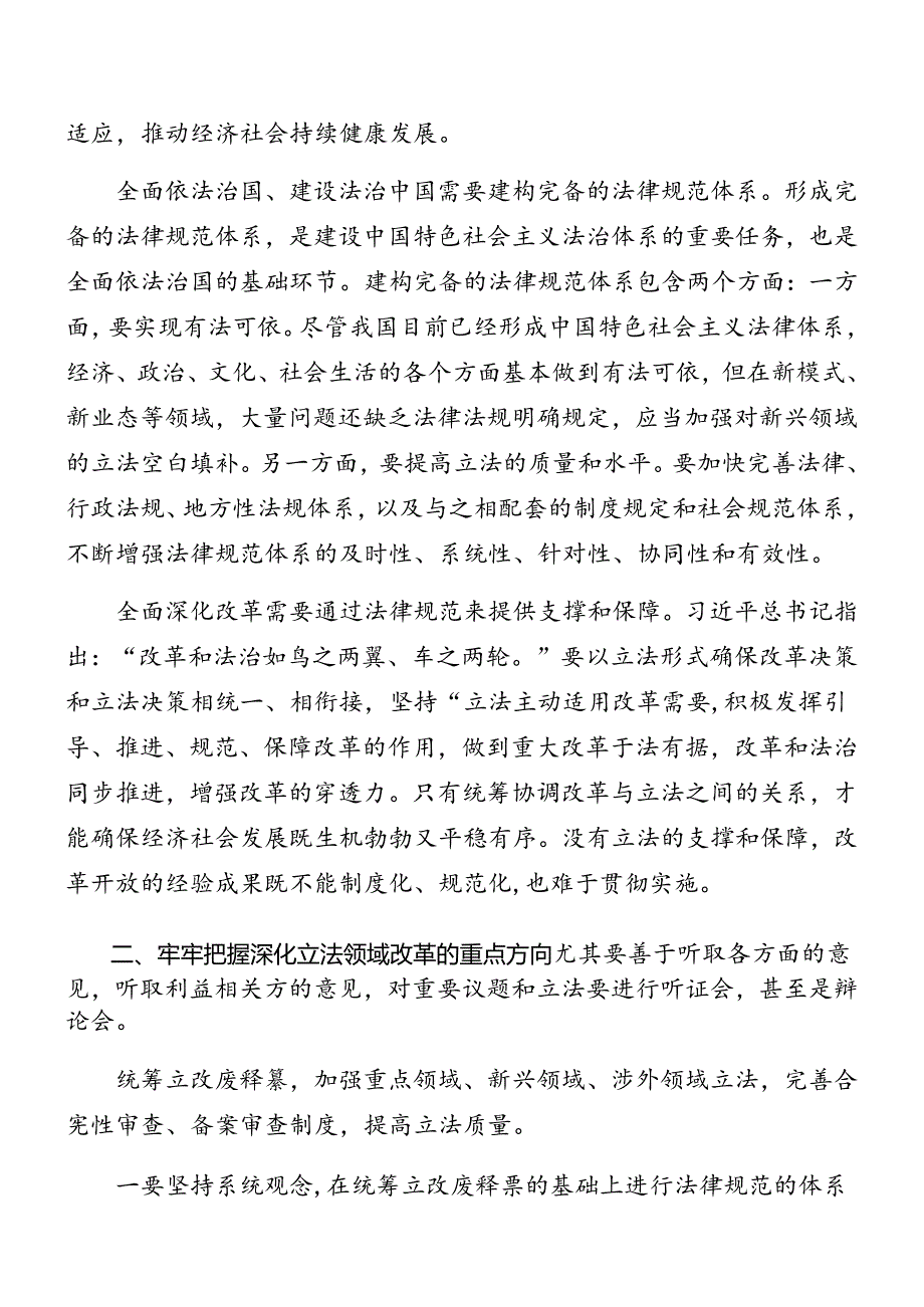 八篇2024二十三中全会精神进一步推进全面深化改革专题辅导党课稿.docx_第2页