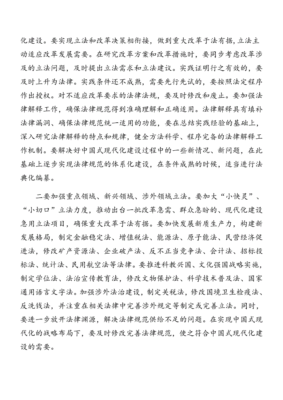 八篇2024二十三中全会精神进一步推进全面深化改革专题辅导党课稿.docx_第3页