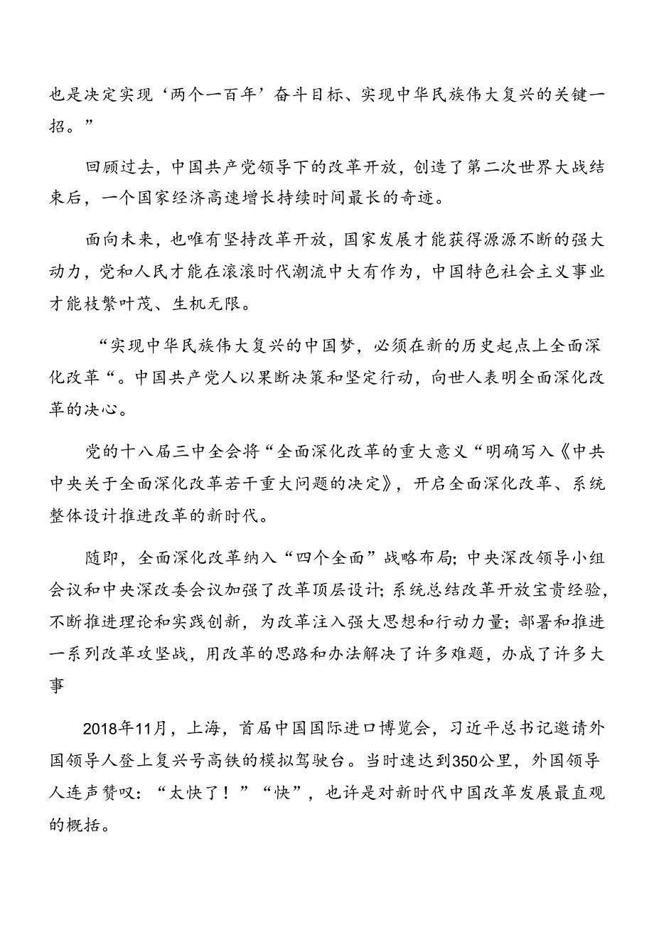 传达学习2024年党的二十三中全会精神党课辅导报告9篇.docx_第2页